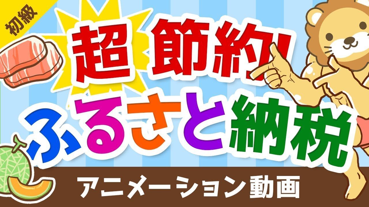 ふるさと納税.jpeg