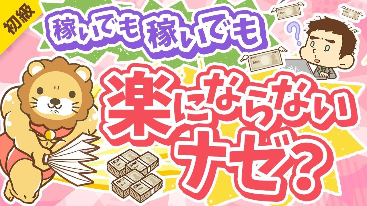 稼いでも楽にならない.jpeg