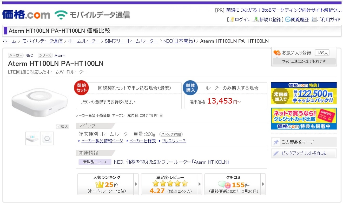 ホームルーター.jpg