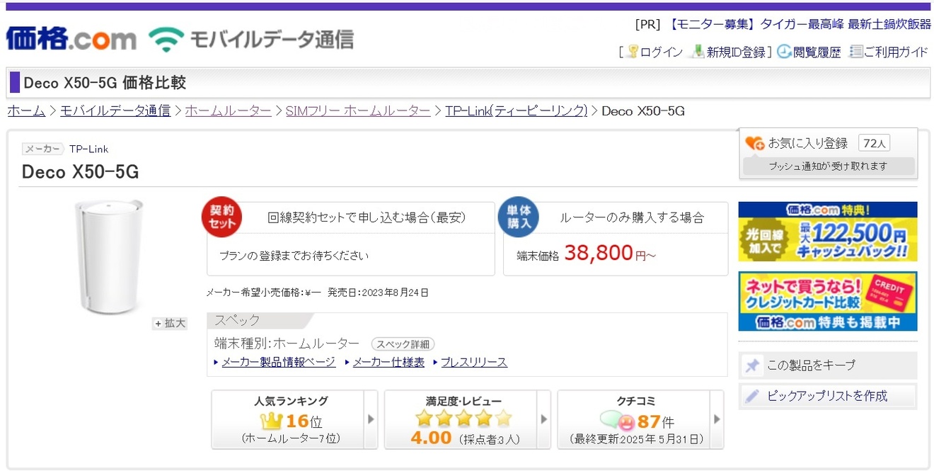 ホームルーター5G.jpg