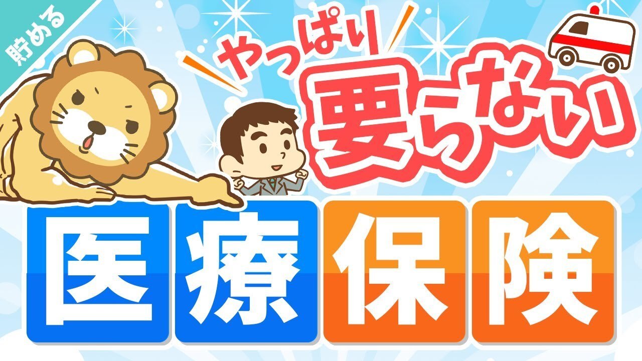医療保険.jpeg