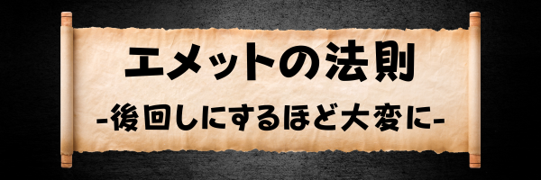 エメットの法則 (2).png