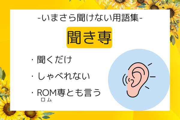 いまさら聞けない用語集 (9).png