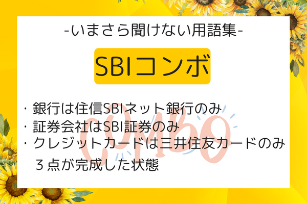 いまさら聞けない用語集 (16).png