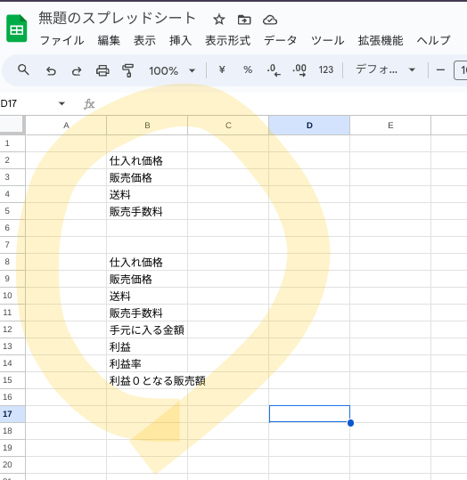メルカリ利益計算①.png