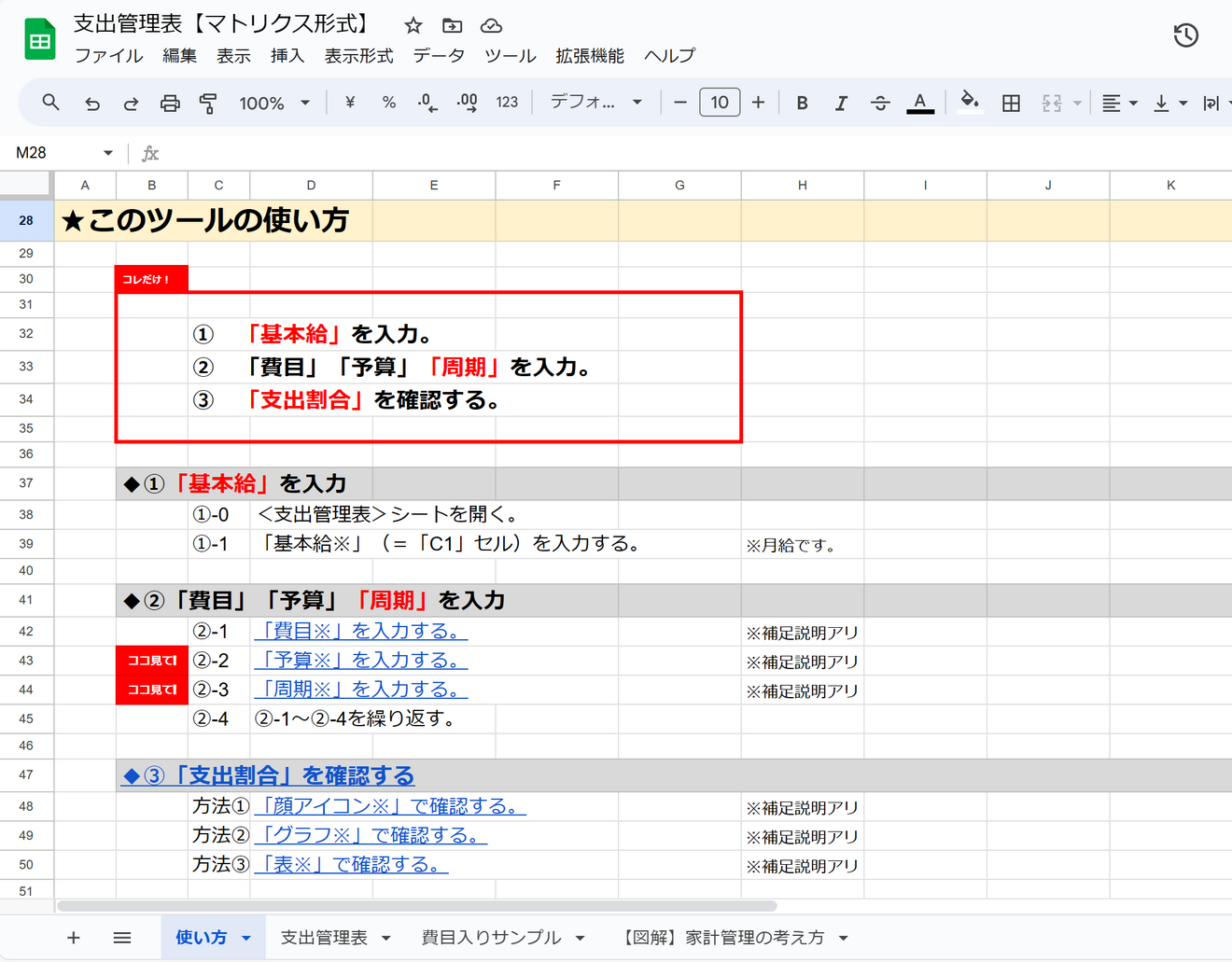 支出管理表（このツールの使い方イメージ）.png