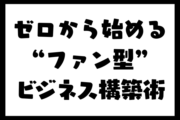 都合の良い情報に注意…。 (1).png