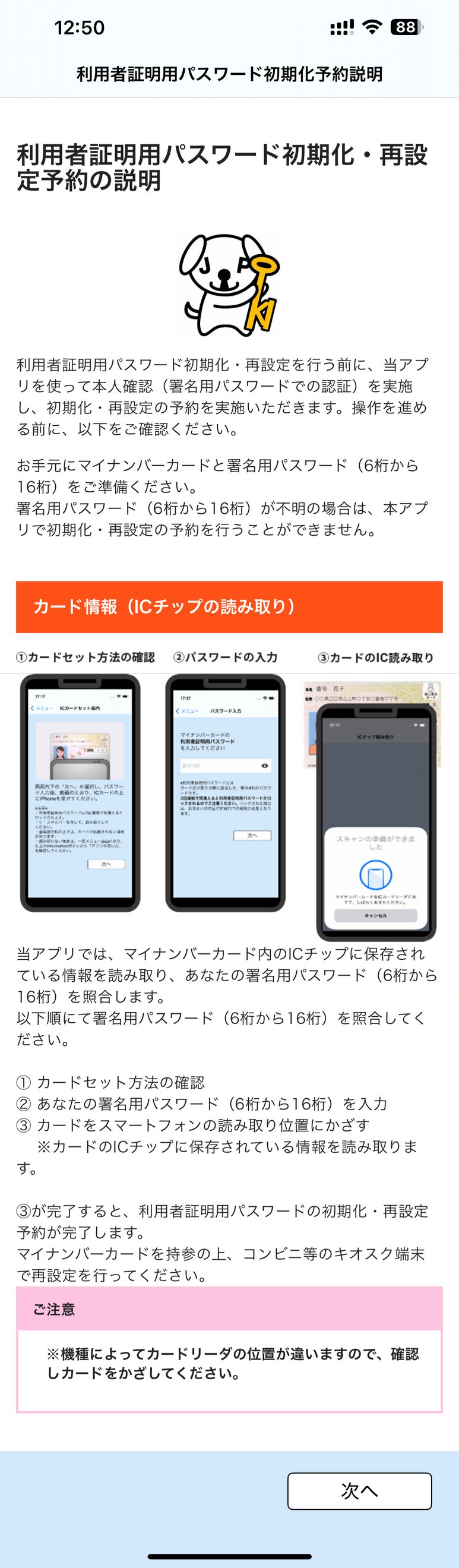 利用者証明暗証番号ロック解除.png