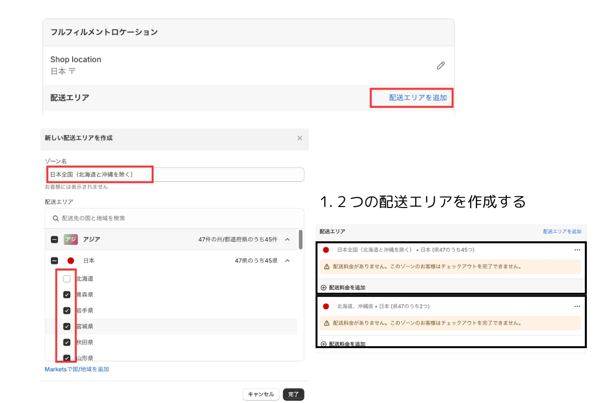 配送設定１.jpg
