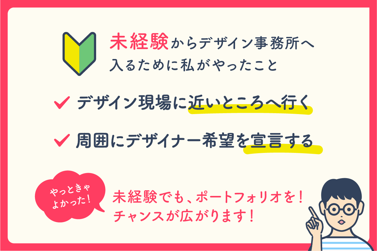 デザイン体験記01画像_デザイン体験記前編-2.png