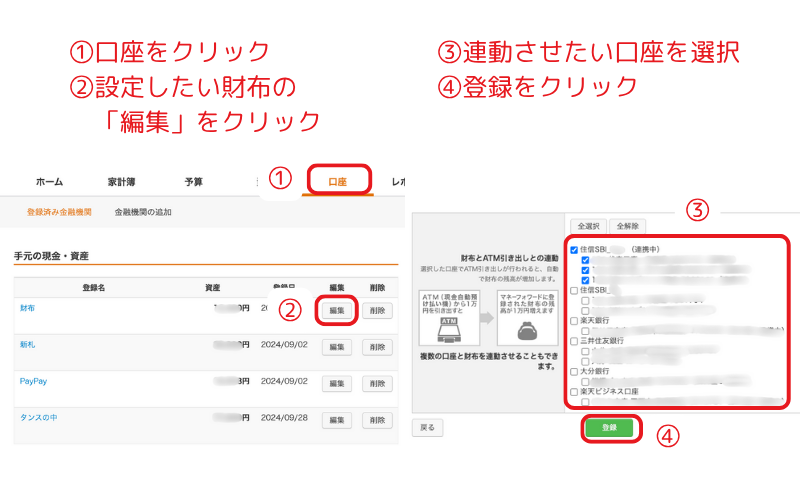 250703_マネフォで財布を作る方法 (4).png