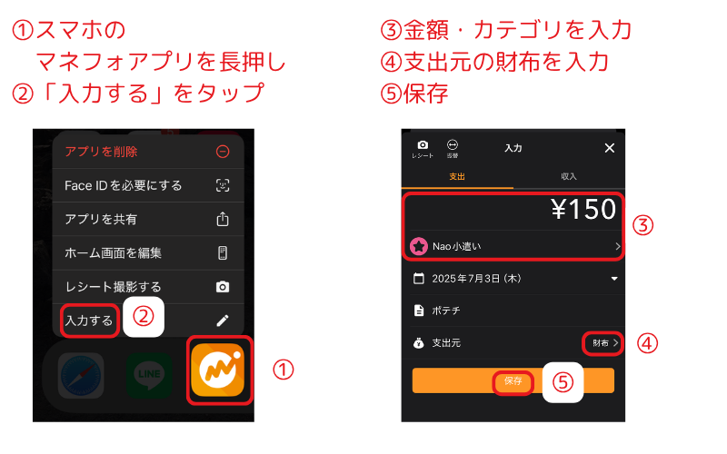 250703_マネフォで財布を作る方法 (5).png