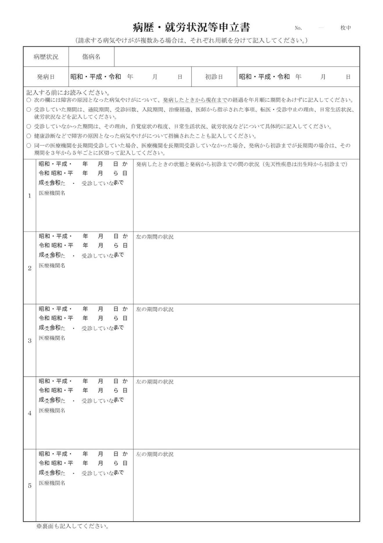 病歴表.jpeg