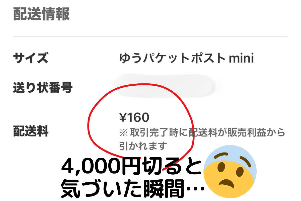 メルカリ価格設定 (1).png