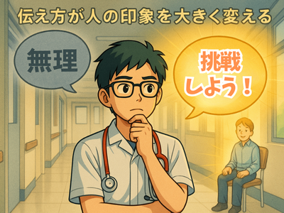 言葉で変わる！ポジティブ表現で毎日を明るくする方法　図書館　 (1).png