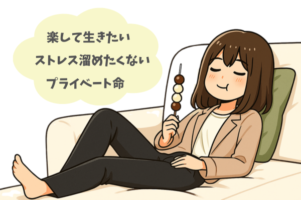 楽して生きたい (1).png