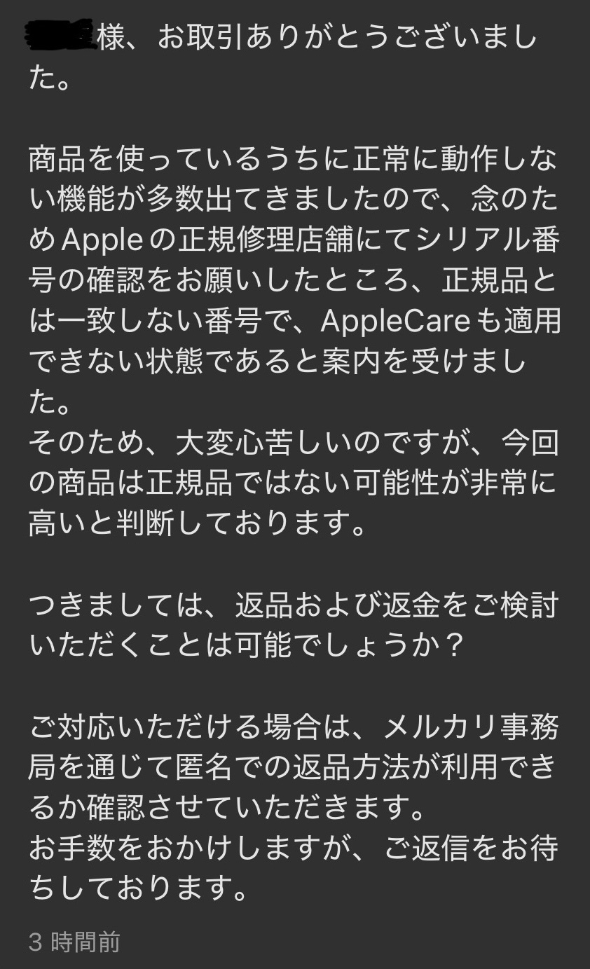 偽物注意】メルカリでAirPods Pro 2の偽物を買ってしまった時の全額