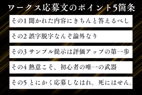 ノウハウ図書館_ワークス応募文 (1).png