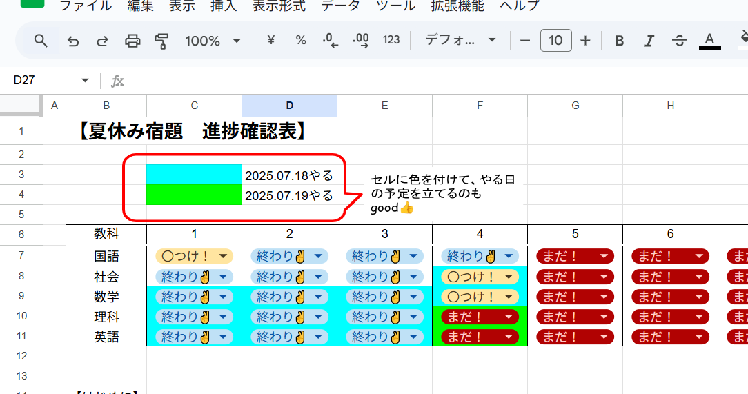 2025.07.19 ノウハウ図書館　夏休み宿題進捗確認表.png