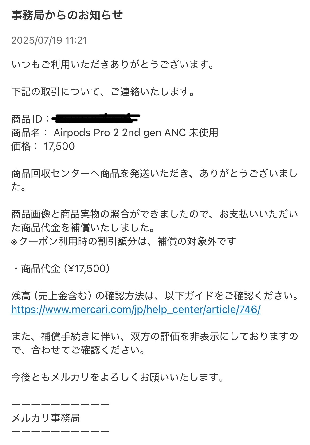 偽物注意】メルカリでAirPods Pro 2の偽物を買ってしまった時の全額