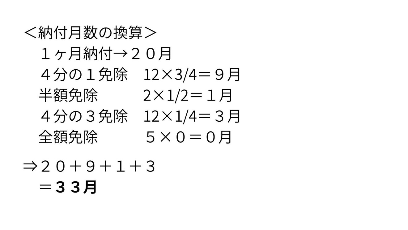 国脱一計算２.jpg