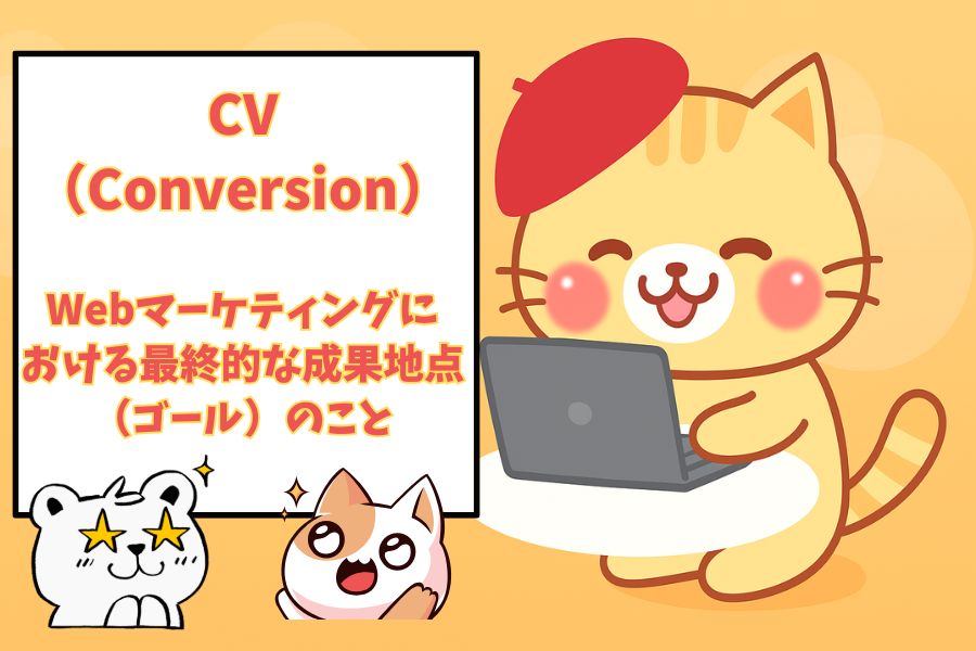 Webマーケティング用語解説.png
