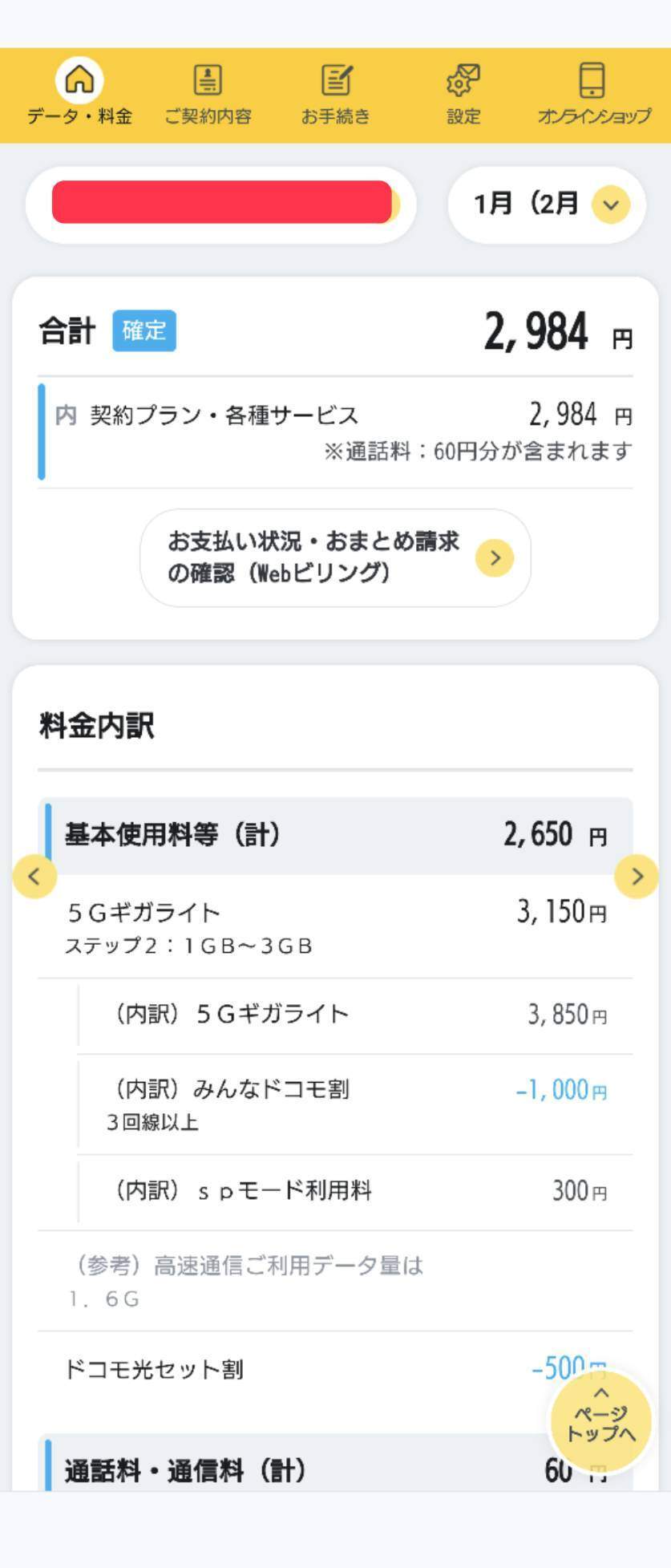 ドコモスマホ料金1月.jpg
