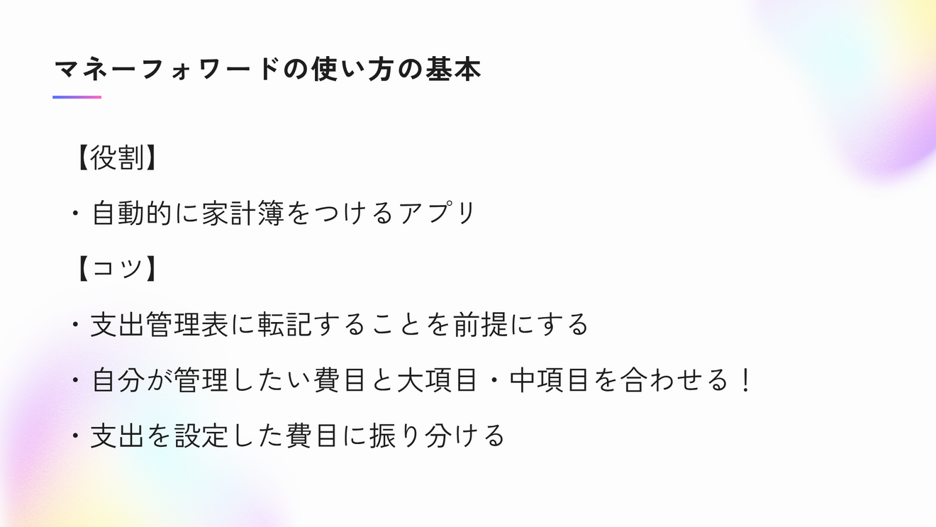 250702_我が家のマネフォ活用方法 (1).png