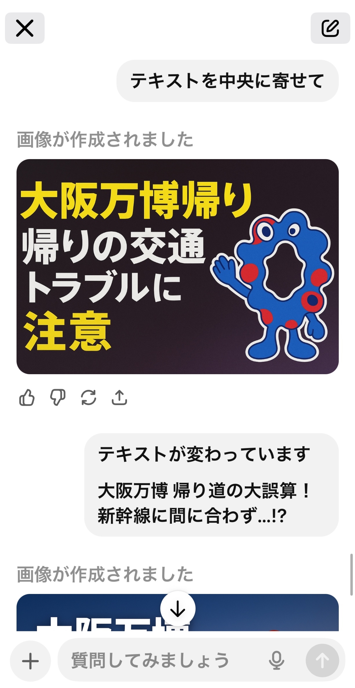 ChatGPT5サムネイル画像を作成