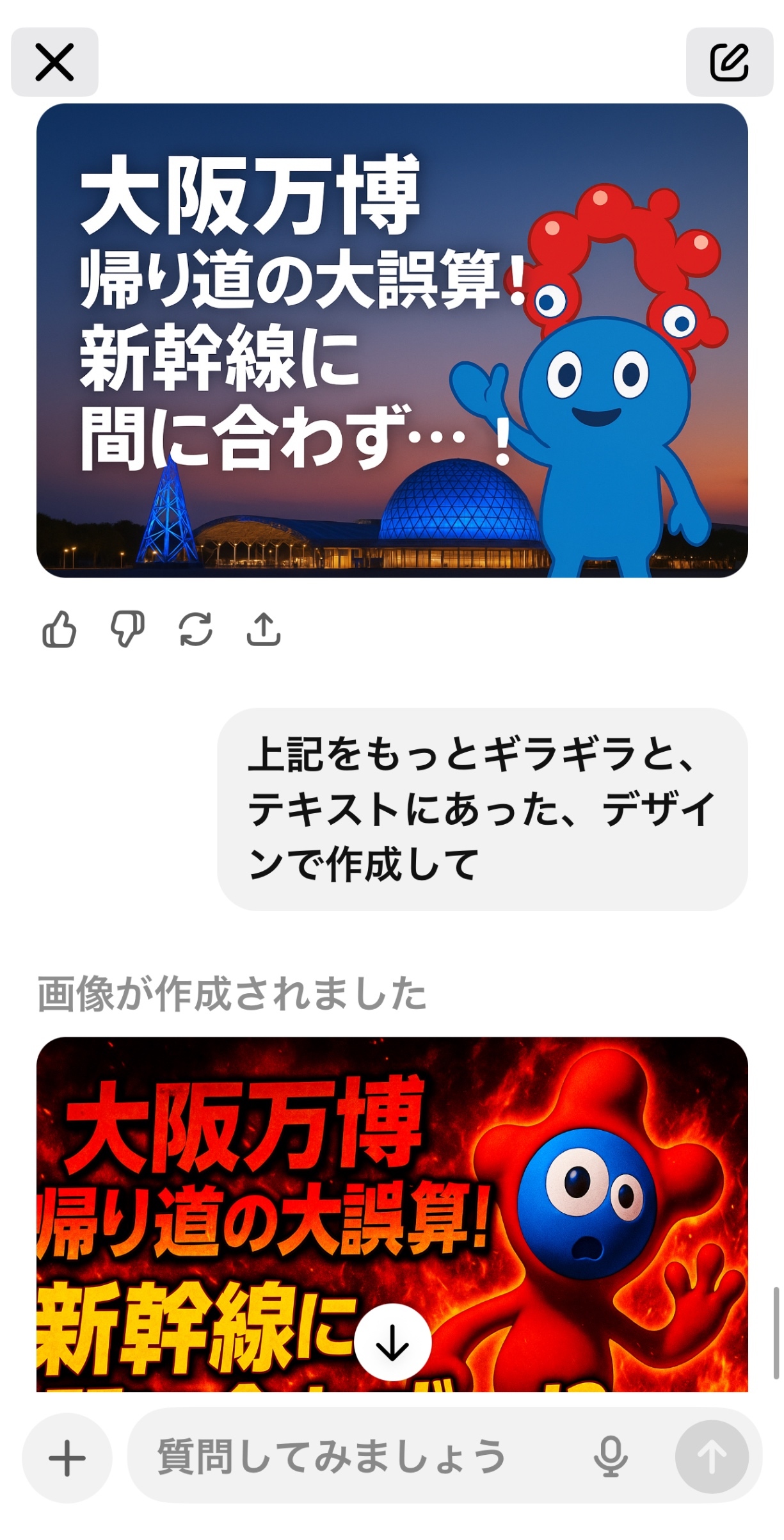 ChatGPT5サムネイル画像を作成