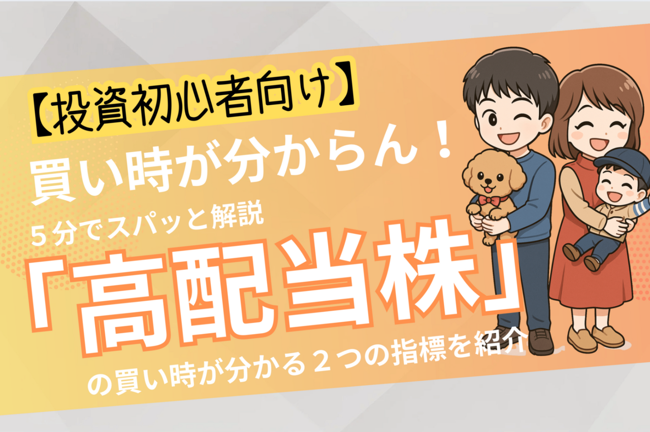 買い時が分かる２つの指標.png