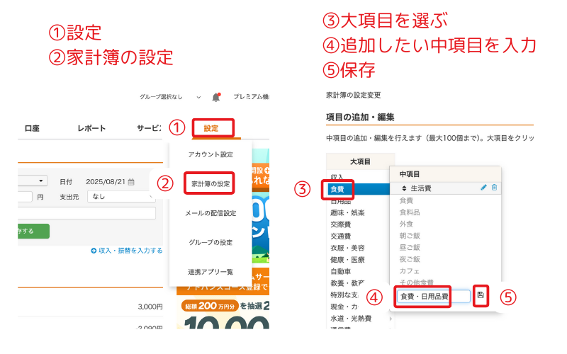 250808_我が家のマネフォ活用方法 (3).png