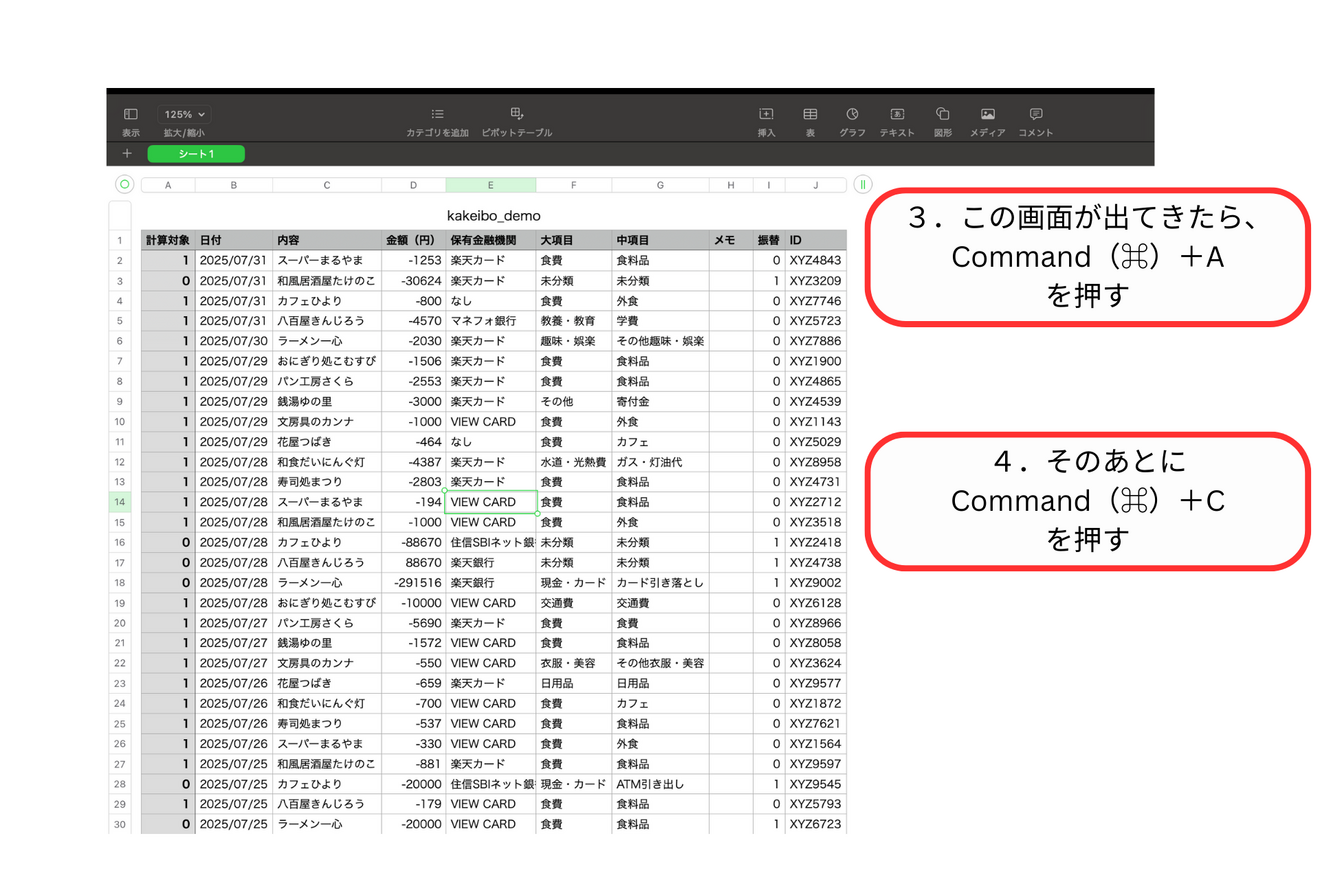 20250820　ノウハウ図書館MFスプシ家計簿記事 (1).png