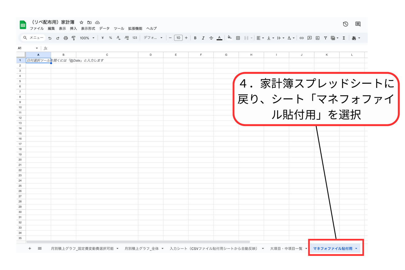 20250820　ノウハウ図書館MFスプシ家計簿記事 (2).png
