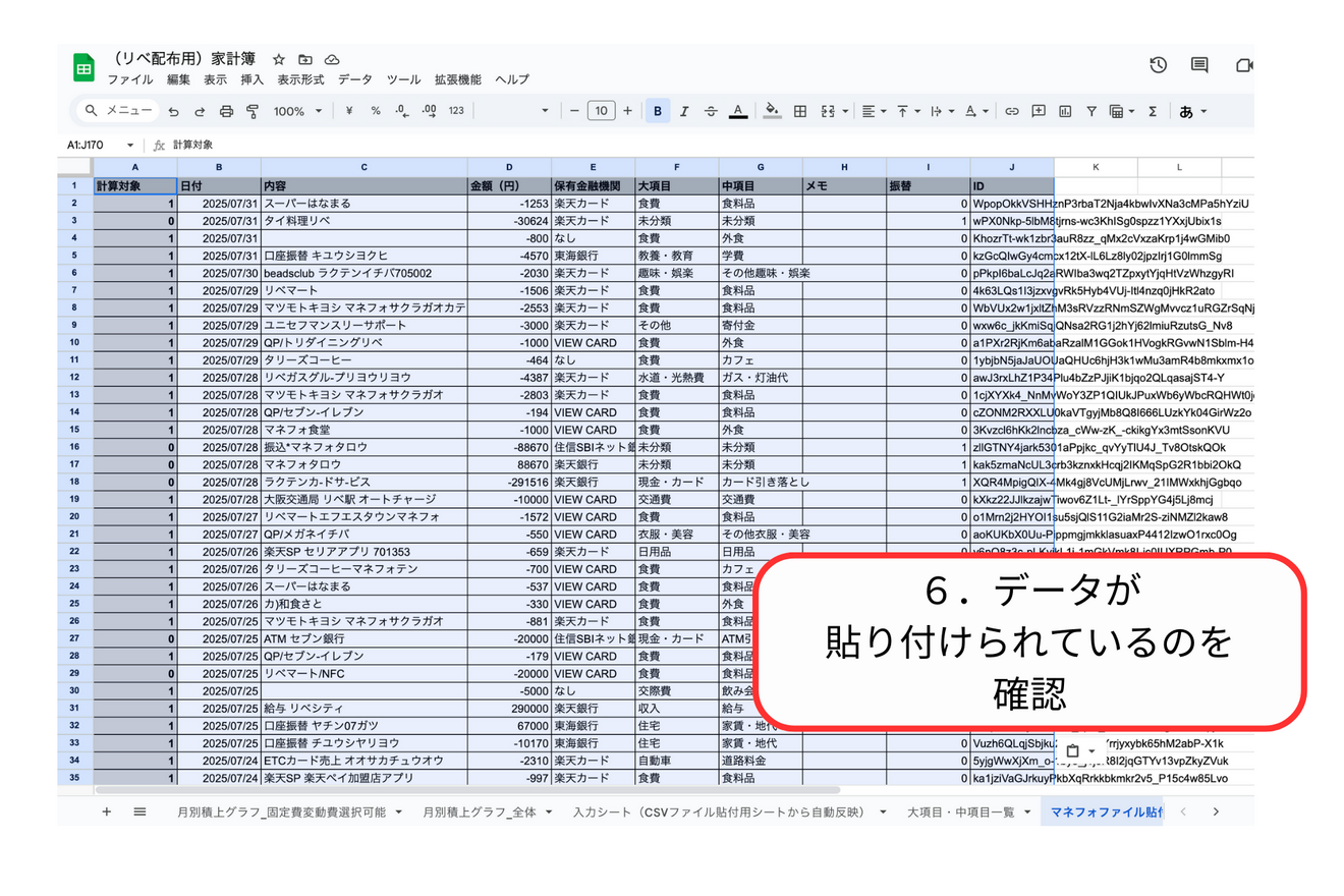20250820　ノウハウ図書館MFスプシ家計簿記事 (3).png