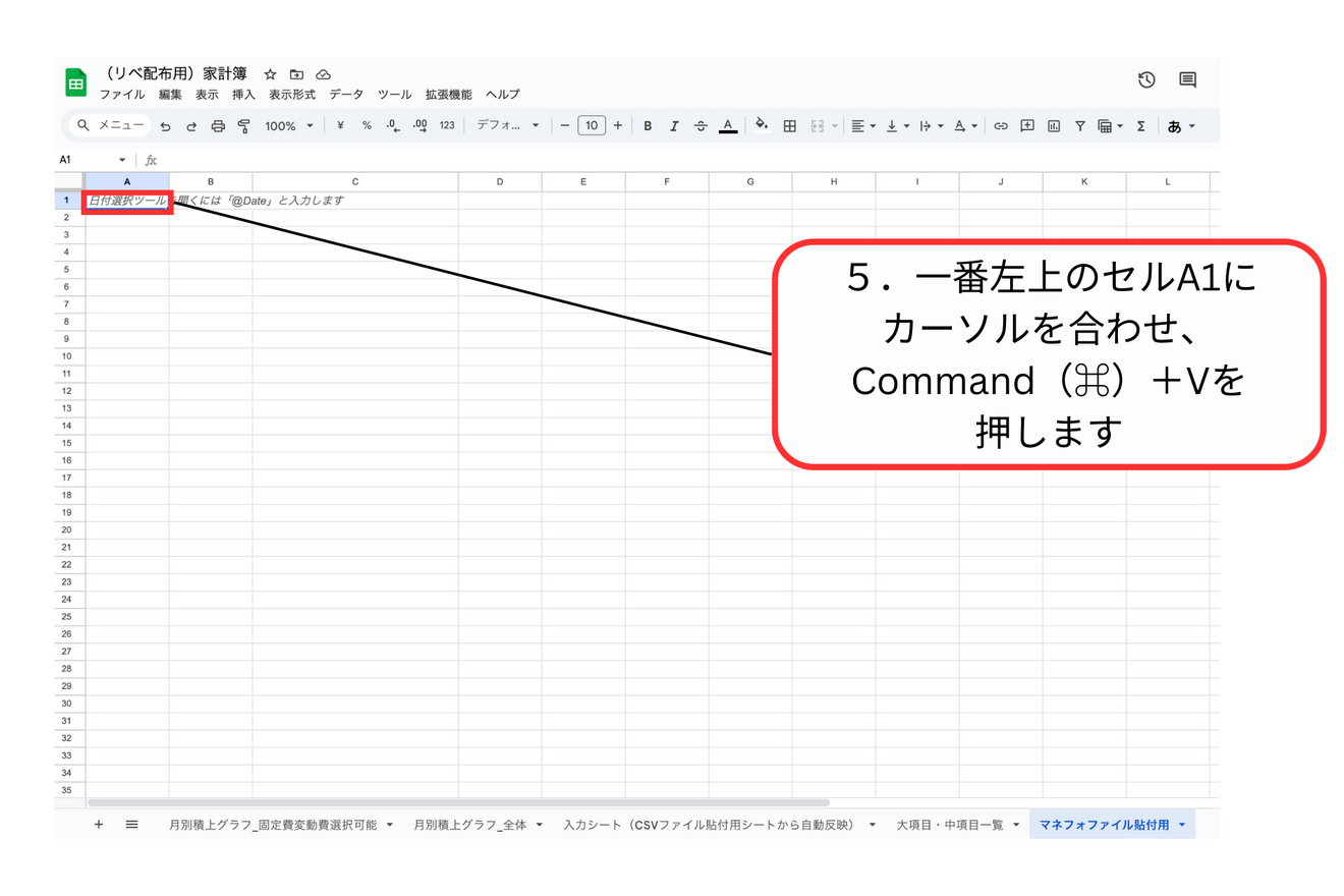20250820　ノウハウ図書館MFスプシ家計簿記事 (4).png