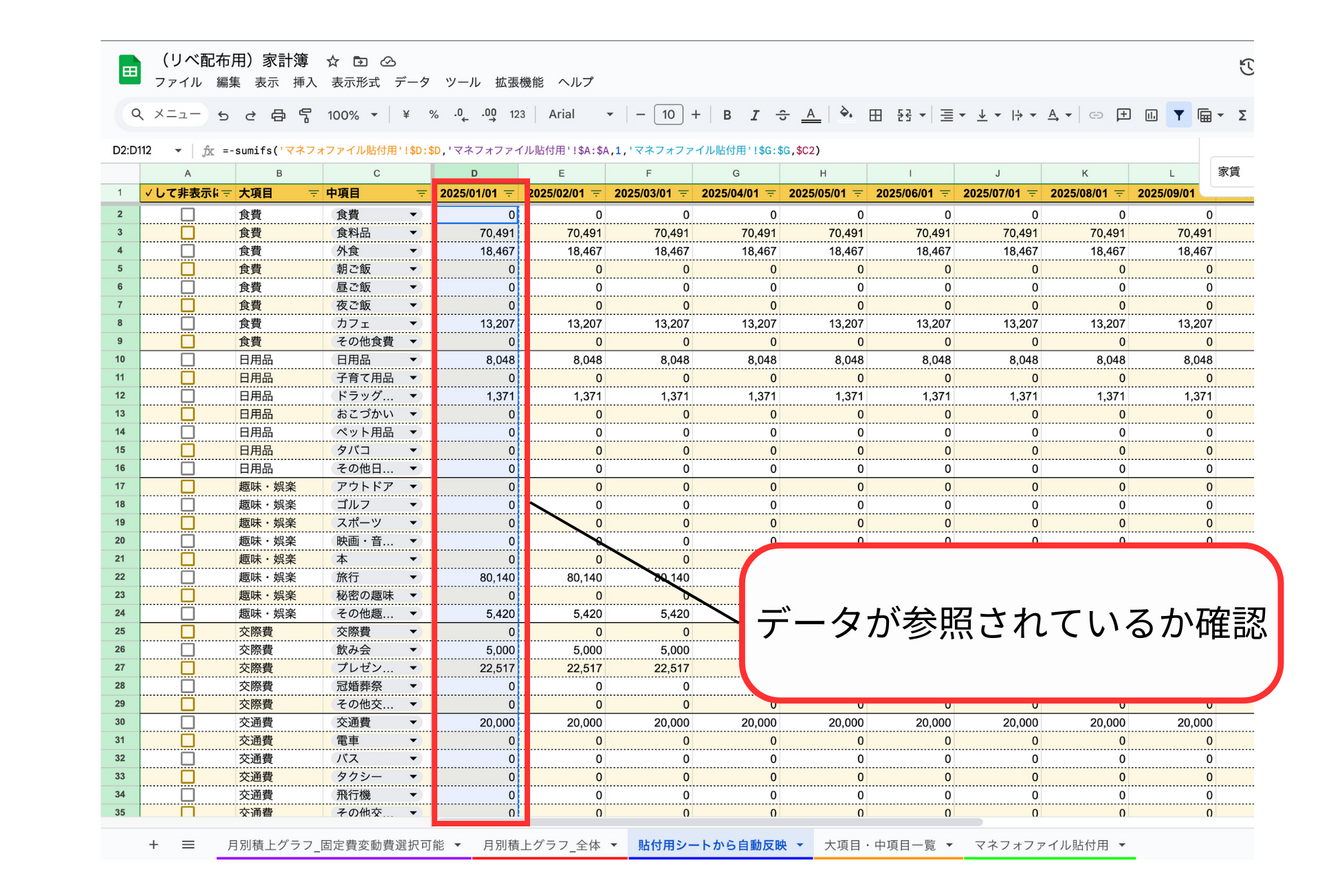 20250820　ノウハウ図書館MFスプシ家計簿記事 (6).png