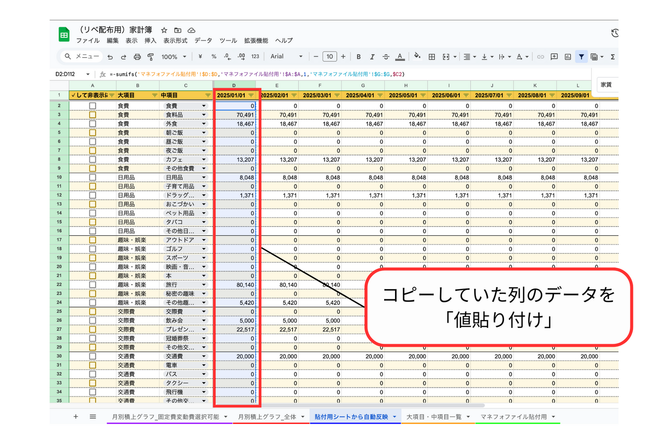 20250820　ノウハウ図書館MFスプシ家計簿記事 (7).png
