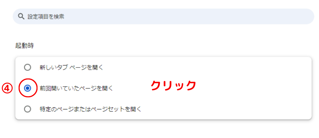 ここを左に1回クリック (2).png