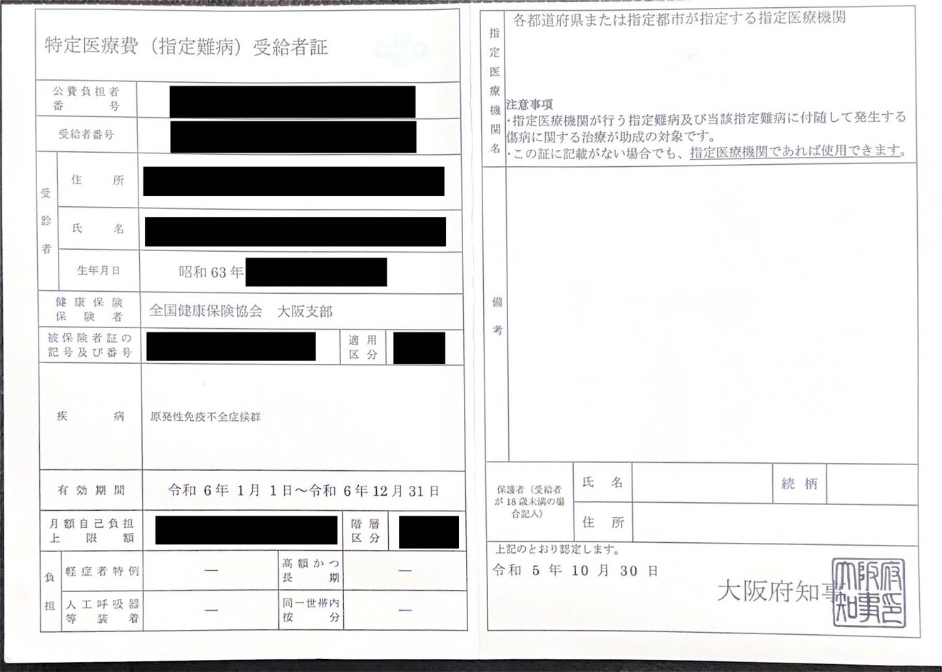 特定医療費受給者証（自分）.jpg