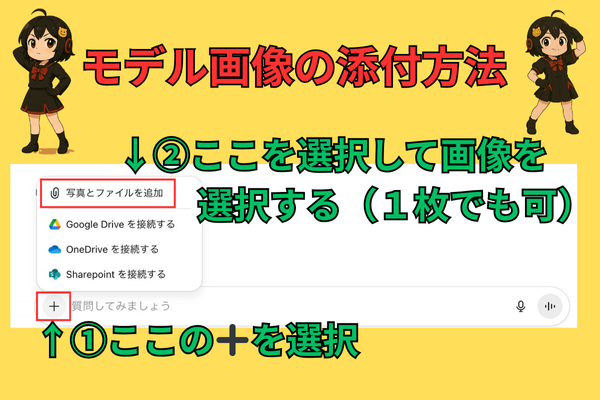 モデル画像の添付方法.png