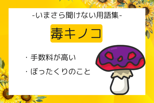 いまさら聞けない用語集 (2).png