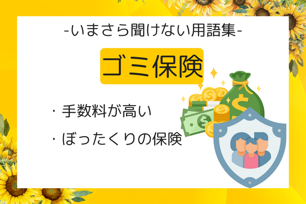 いまさら聞けない用語集 (1).png