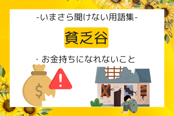 いまさら聞けない用語集 (3).png