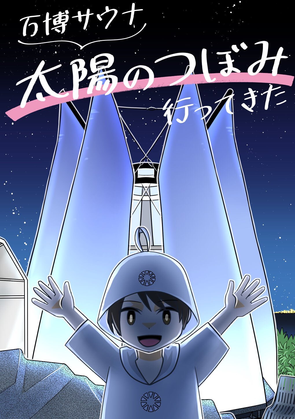万博太陽のつぼみ2_出力_001.jpg