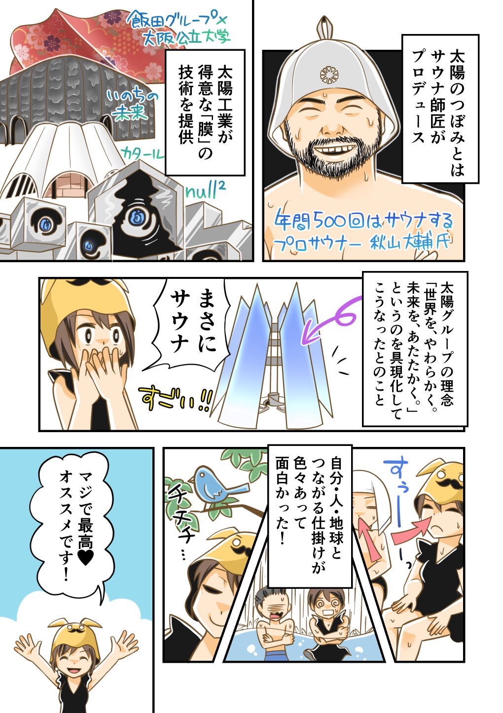 万博太陽のつぼみ2_出力_002.jpg