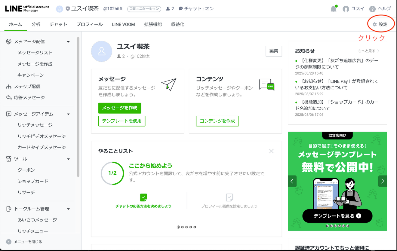 LINE公式アカウント管理者追加①.png