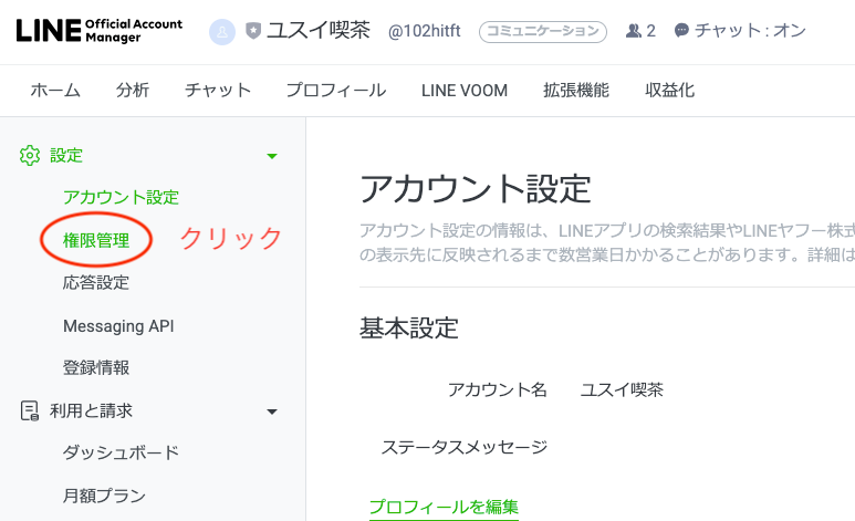 LINE公式アカウント管理者追加②.png
