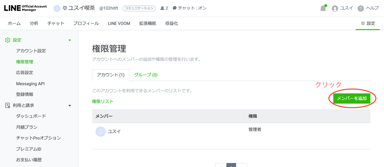 LINE公式アカウント管理者追加③.png