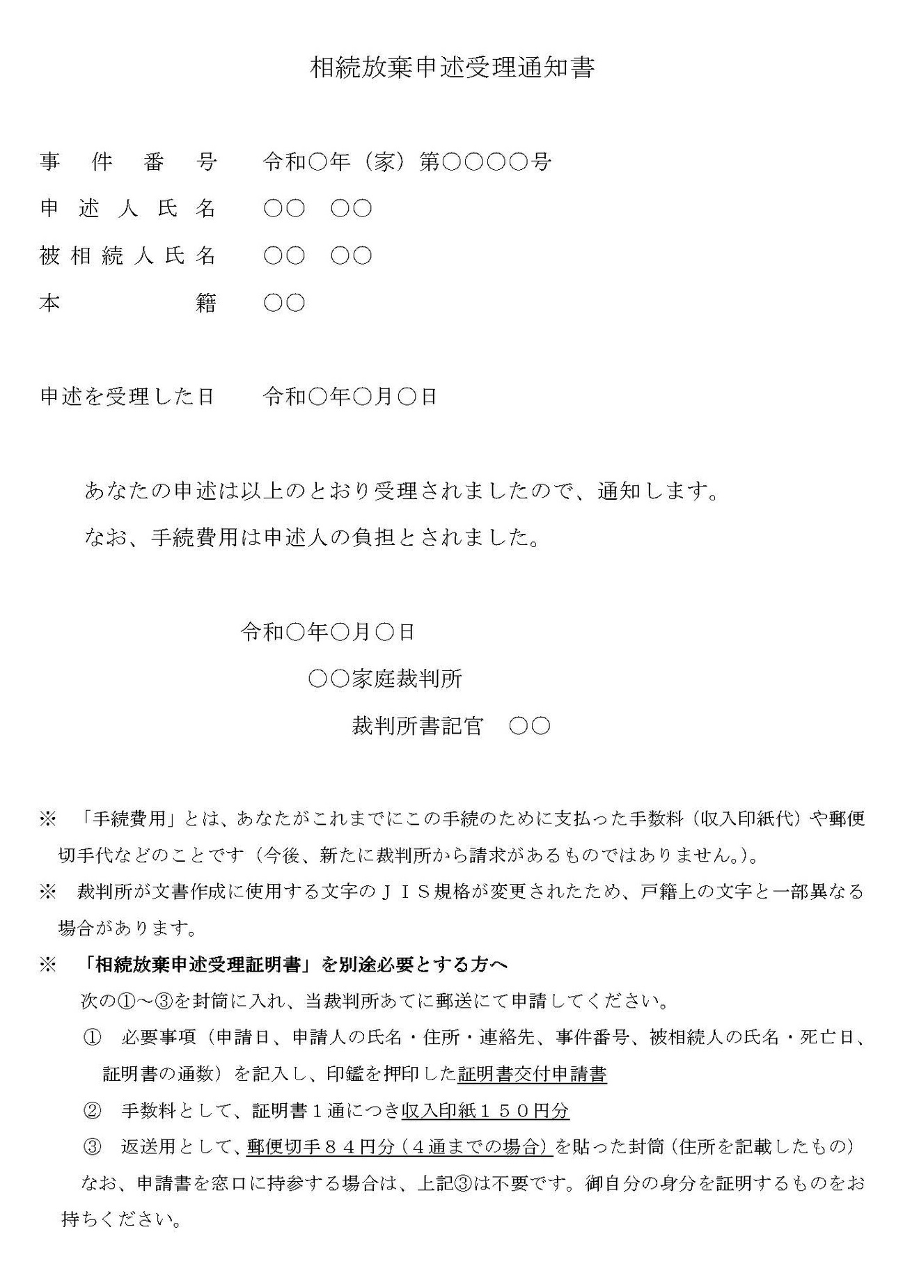2-1相続放棄申述受理通知書.jpg
